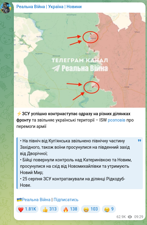 Скріншот Telegram-публікації: ⚡️ЗСУ успішно контрнаступає одразу на різних ділянках фронту та звільняє украї…