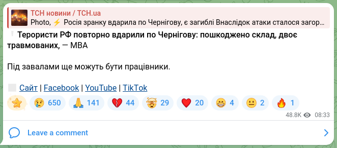 Скріншот Telegram-публікації: ❗️Терористи РФ повторно вдарили по Чернігову: пошкоджено склад, двоє травмован…