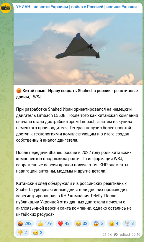 Скріншот Telegram-публікації: 😡 Китай помог Ирану создать Shahed, а россии - реактивные дроны, - WSJ При раз…