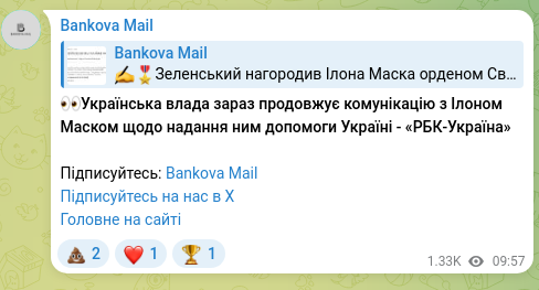 Скріншот Telegram-публікації: 👀Українська влада зараз продовжує комунікацію з Ілоном Маском щодо надання ним…