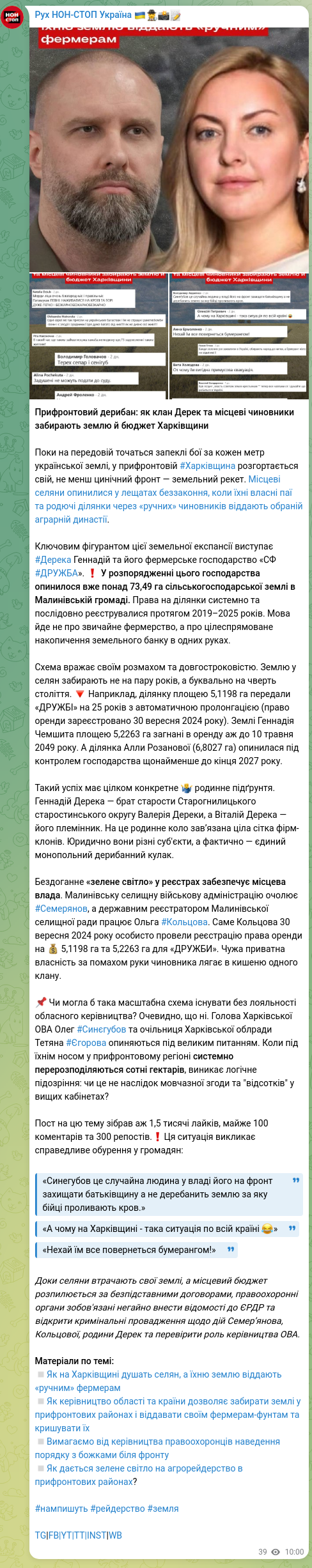Скріншот Telegram-публікації: Синєгубов Олег Васильйович — Прифронтовий дерибан: як клан Дерек та місцеві чиновники забирают…