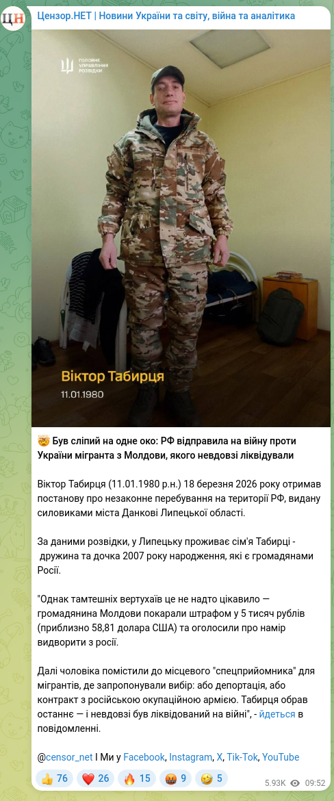Скріншот Telegram-публікації: 🤯 Був сліпий на одне око: РФ відправила на війну проти України мігранта з Молд…