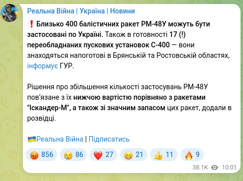 Скріншот Telegram-публікації: ❗️Близько 400 балістичних ракет РМ-48У можуть бути застосовані по Україні. Так…