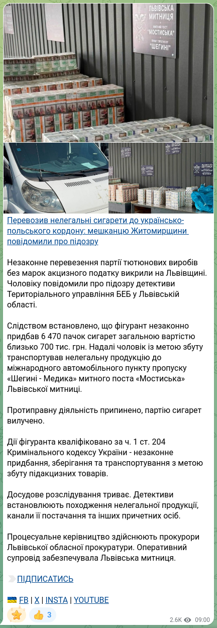 Скріншот Telegram-публікації: Перевозив нелегальні сигарети до українсько-польського кордону: мешканцю Житоми…