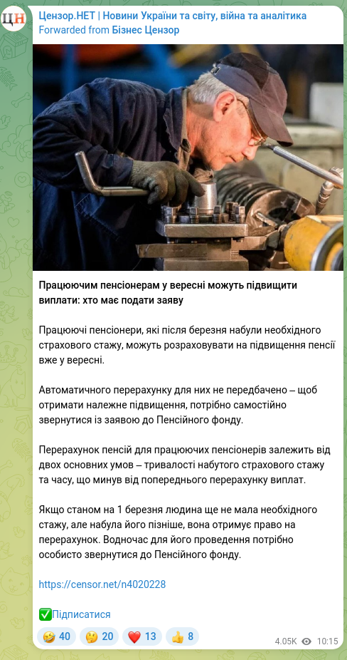 Скріншот Telegram-публікації: Працюючим пенсіонерам у вересні можуть підвищити виплати: хто має подати заяву…