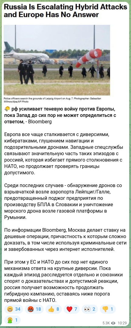 Скріншот Telegram-публікації: 😵 рф усиливает теневую войну против Европы, пока Запад до сих пор не может опр…