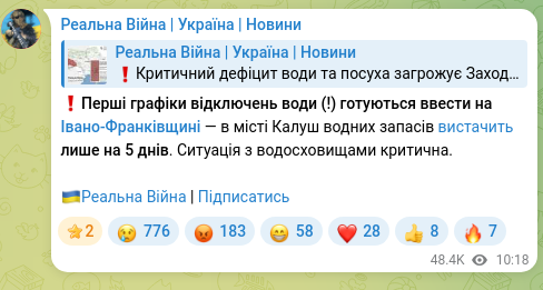 Скріншот Telegram-публікації: ❗️Перші графіки відключень води (!) готуються ввести на Івано-Франківщині — в…