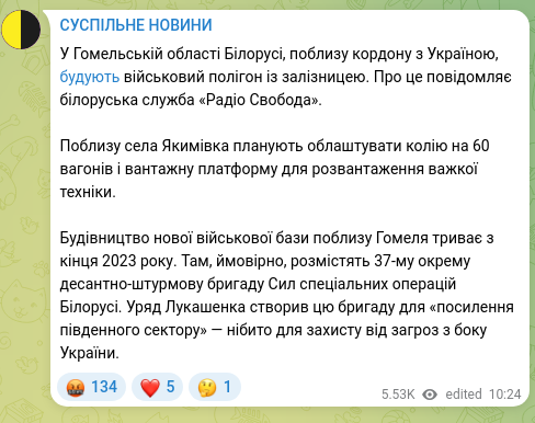 Screenshot of a Telegram post: У Гомельській області Білорусі, поблизу кордону з Україною, будують військовий…