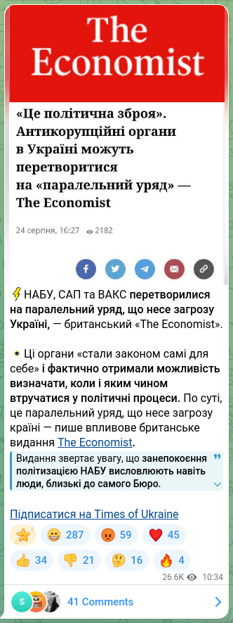 Скріншот Telegram-публікації: ⚡️НАБУ, САП та ВАКС перетворилися на паралельний уряд, що несе загрозу Україні…