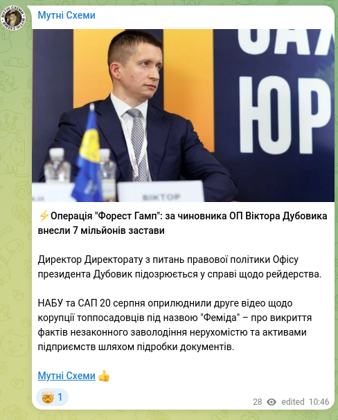 Screenshot of a Telegram post: Dubovyk Victor Victorovych — ⚡️Operation "Forrest Gump": a bail of 7 million was posted for…