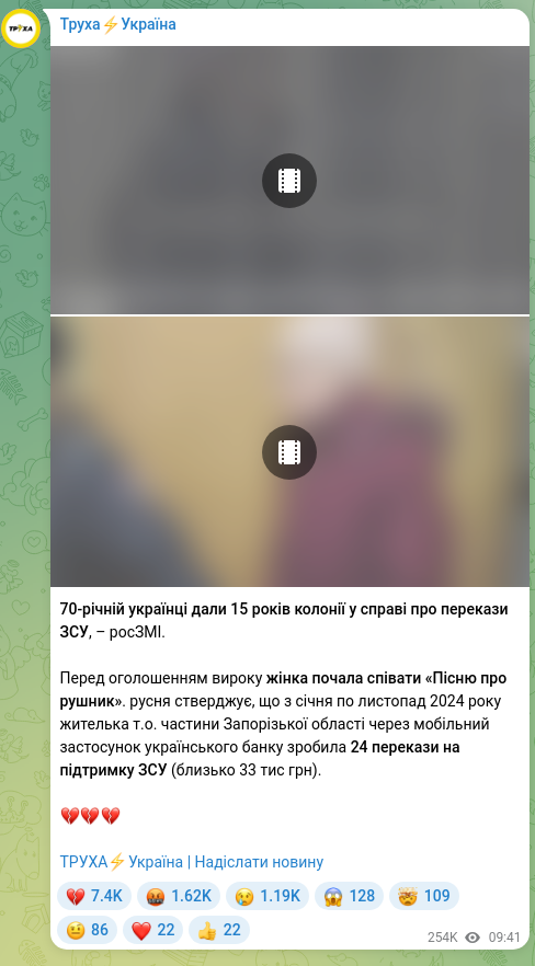 Скріншот Telegram-публікації: 70-річній українці дали 15 років колонії у справі про перекази ЗСУ, – росЗМІ. П…