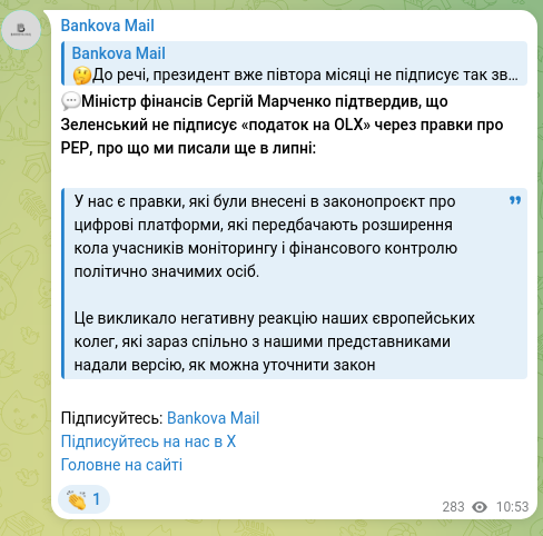 Скріншот Telegram-публікації: Марченко Сергій Михайлович — 💬Міністр фінансів Сергій Марченко підтвердив, що Зеленський не п…