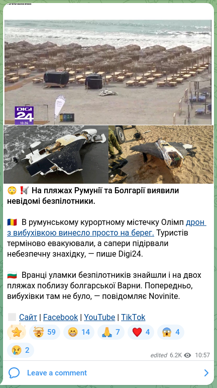 Скріншот Telegram-публікації: 😳❗️ На пляжах Румунії та Болгарії виявили невідомі безпілотники. 🇷🇴 В румунсь…