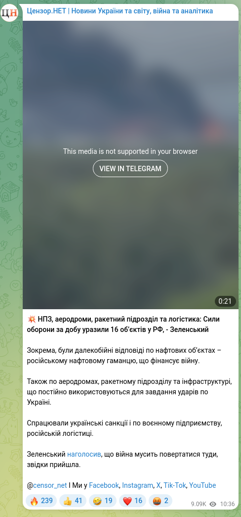 Скріншот Telegram-публікації: 💥 НПЗ, аеродроми, ракетний підрозділ та логістика: Сили оборони за добу уразил…