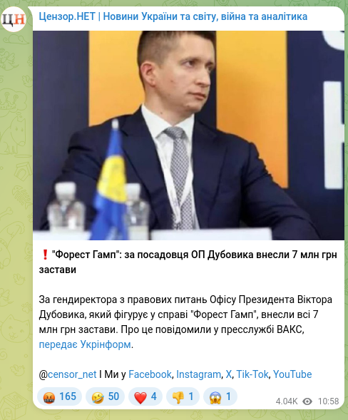 Скріншот Telegram-публікації: Дубовик Віктор Вікторович — ❗️"Форест Гамп": за посадовця ОП Дубовика внесли 7 млн грн застав…