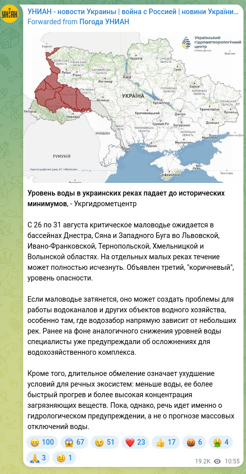 Скріншот Telegram-публікації: Уровень воды в украинских реках падает до исторических минимумов, - Укргидромет…