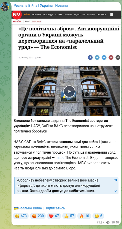 Скріншот Telegram-публікації: Впливове британське видання The Economist застерегло українців: НАБУ, САП та ВА…