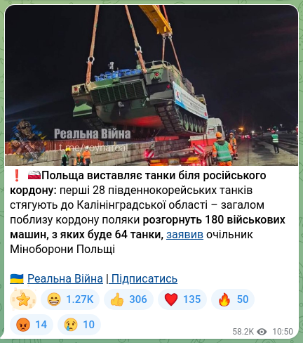 Скріншот Telegram-публікації: ❗️🇵🇱Польща виставляє танки біля російського кордону: перші 28 південнокорейськ…