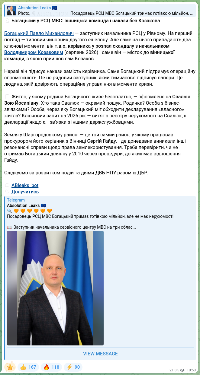 Screenshot of a Telegram post: 🔒 Bohatskyi at the RSC of the Ministry of Internal Affairs: the Vinnytsia team…
