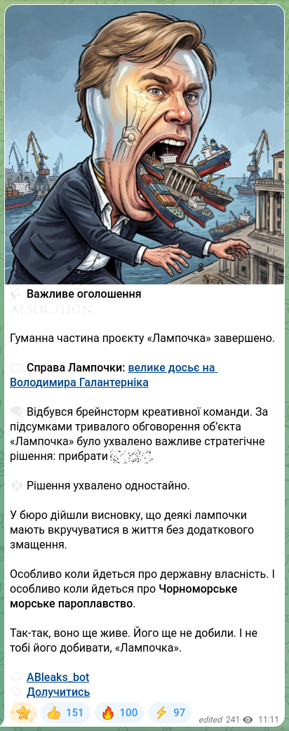 Скріншот Telegram-публікації: 🔈 Важливе оголошення 🧡🧡🧡🧡🧡🧡 Гуманна частина проєкту «Лампочка» завершено…