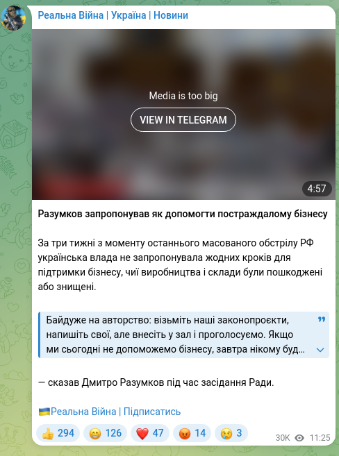 Скріншот Telegram-публікації: Разумков Дмитро Олександрович — Разумков запропонував як допомогти постраждалому бізнесу За тр…