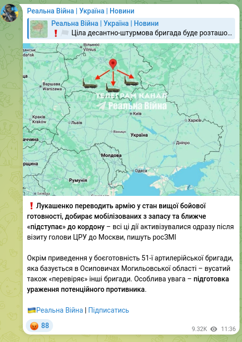 Скріншот Telegram-публікації: ❗️Лукашенко переводить армію у стан вищої бойової готовності, добирає мобілізо…