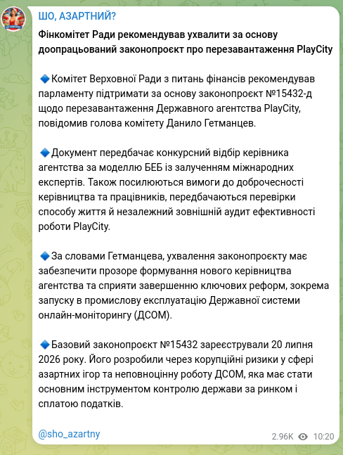 Скріншот Telegram-публікації: Гетманцев Данило Олександрович — Фінкомітет Ради рекомендував ухвалити за основу доопрацьовани…