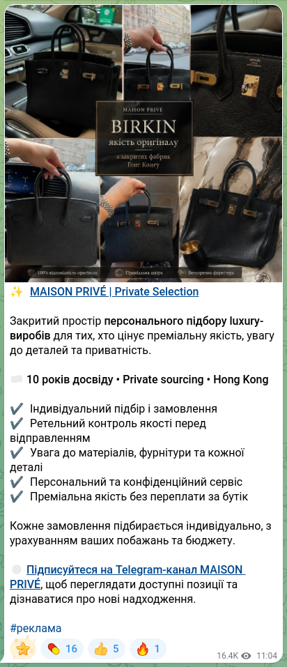Скріншот Telegram-публікації: ✨ MAISON PRIVÉ | Private Selection Закритий простір персонального підбору luxu…