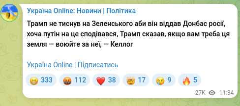 Скріншот Telegram-публікації: Трамп не тиснув на Зеленського аби він віддав Донбас росії, хоча путін на це сп…