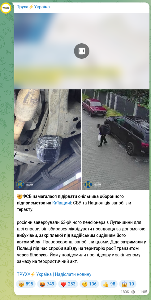 Скріншот Telegram-публікації: 🤯ФСБ намагалася підірвати очільника оборонного підприємства на Київщині: СБУ т…