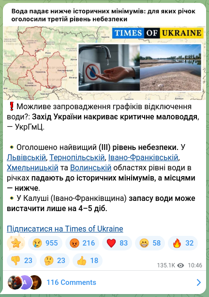 Скріншот Telegram-публікації: ❗️Можливе запровадження графіків відключення води?: Захід України накриває кри…