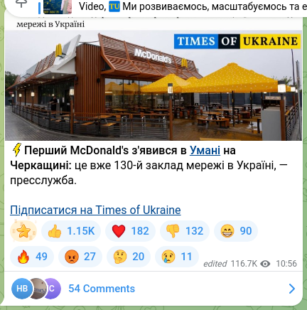 Скріншот Telegram-публікації: ⚡️Перший McDonald's з'явився в Умані на Черкащині: це вже 130-й заклад мережі…