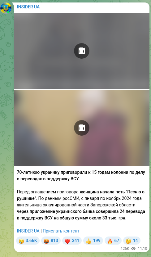 Скріншот Telegram-публікації: 70-летнюю украинку приговорили к 15 годам колонии по делу о переводах в поддерж…