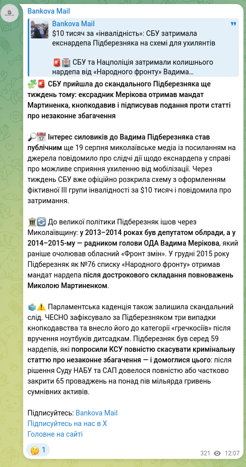 Screenshot of a Telegram post: 🧩🚨 The SBU came to the scandal-plagued Pidberezniak a week ago: former adviso…