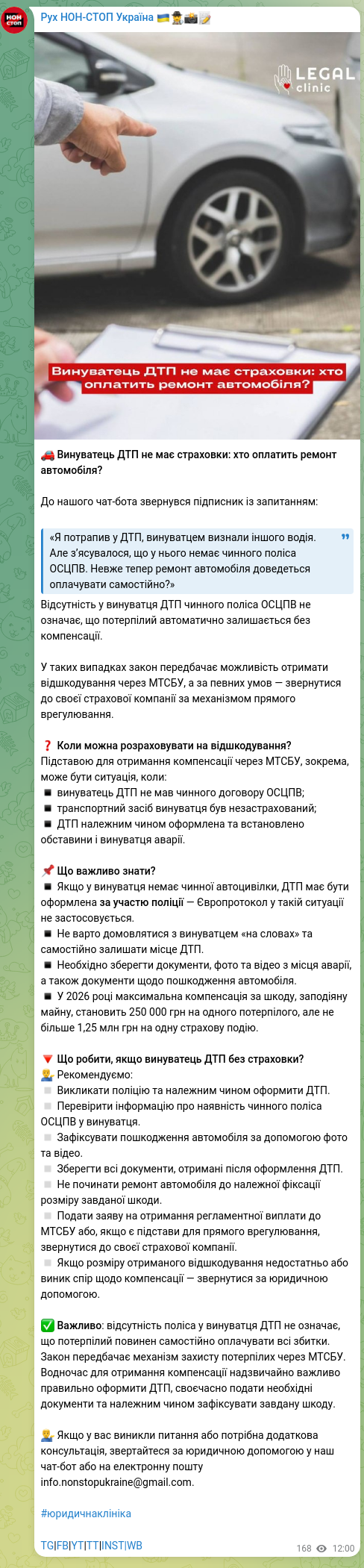 Скріншот Telegram-публікації: 🚗 Винуватець ДТП не має страховки: хто оплатить ремонт автомобіля? До нашого ч…