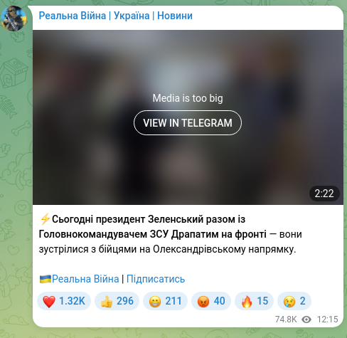 Скріншот Telegram-публікації: ⚡️Сьогодні президент Зеленський разом із Головнокомандувачем ЗСУ Драпатим на ф…