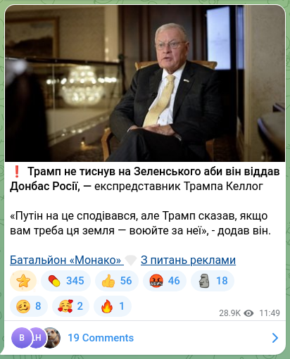 Скріншот Telegram-публікації: ❗️Трамп не тиснув на Зеленського аби він віддав Донбас Росії, — експредставник…