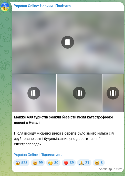 Скріншот Telegram-публікації: Майже 400 туристів зникли безвісти після катастрофічної повені в Непалі Після в…