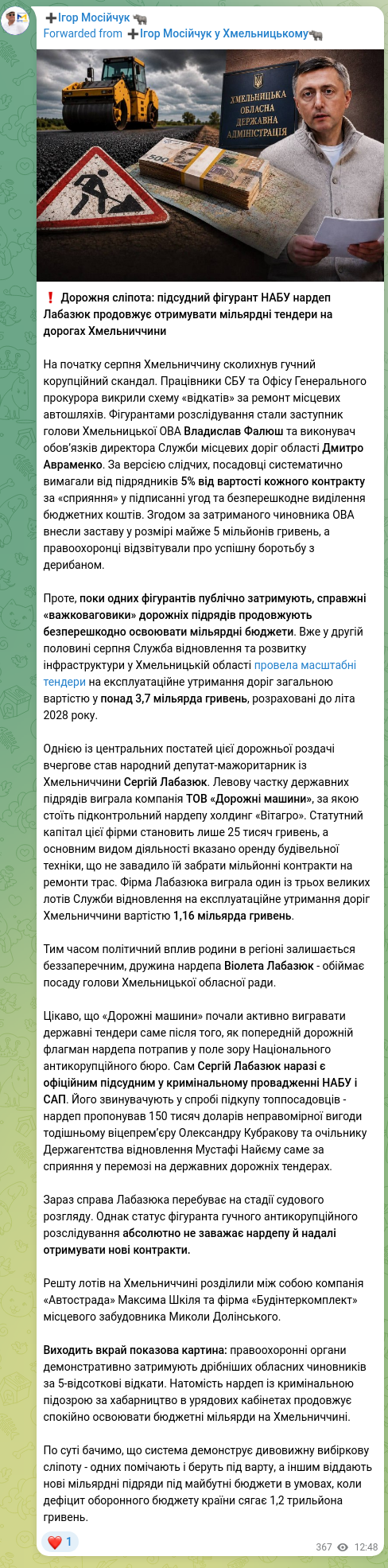 Скріншот Telegram-публікації: Кубраков Олександр Миколайович — ❗️ Дорожня сліпота: підсудний фігурант НАБУ нардеп Лабазюк п…