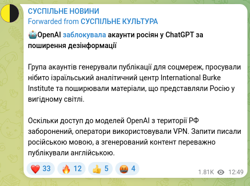 Screenshot of a Telegram post: 🤖OpenAI blocked Russians' accounts on ChatGPT for spreading disinformation A g…