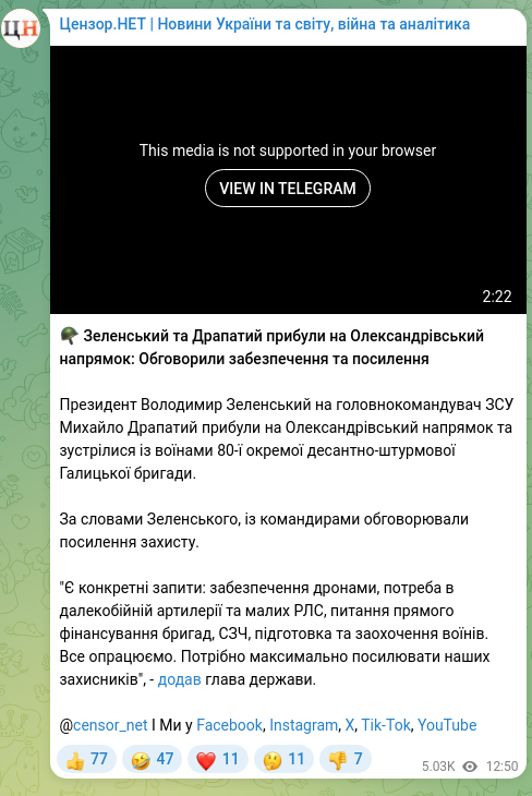 Скріншот Telegram-публікації: Зеленський Володимир Олександрович — 🪖 Зеленський та Драпатий прибули на Олександрівський нап…