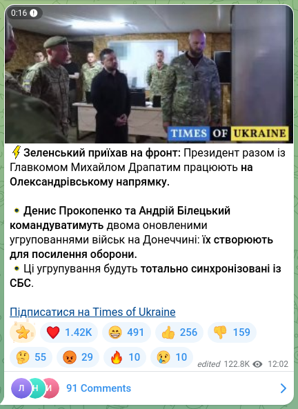 Скріншот Telegram-публікації: ⚡️Зеленський приїхав на фронт: Президент разом із Главкомом Михайлом Драпатим…
