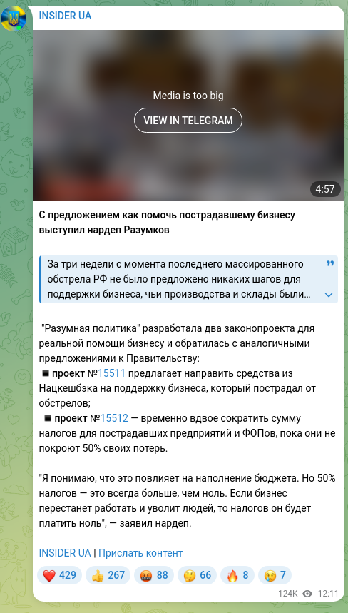 Скріншот Telegram-публікації: С предложением как помочь пострадавшему бизнесу выступил нардеп Разумков За три…