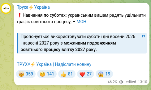 Скріншот Telegram-публікації: ❗️Навчання по суботах: українським вишам радять ущільнити графік освітнього пр…