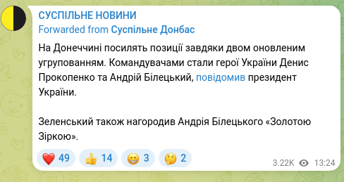 Скріншот Telegram-публікації: На Донеччині посилять позиції завдяки двом оновленим угрупованням. Командувачам…