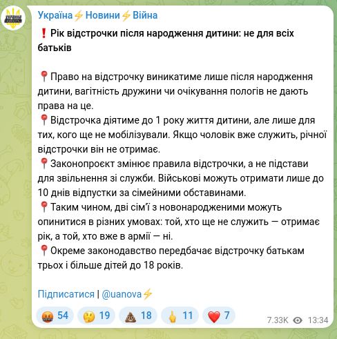 Скріншот Telegram-публікації: ❗️Рік відстрочки після народження дитини: не для всіх батьків 📍Право на відст…