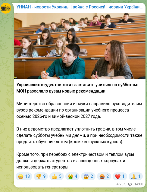 Скріншот Telegram-публікації: Украинских студентов хотят заставить учиться по субботам: МОН разослало вузам н…