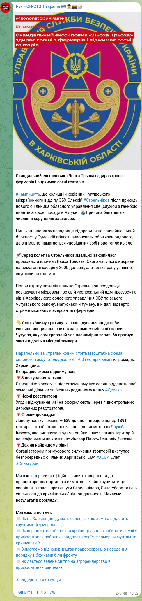 Скріншот Telegram-публікації: Синєгубов Олег Васильйович — Скандальний екссиловик «Льоха Трьоха» здирає гроші з фермерів і в…