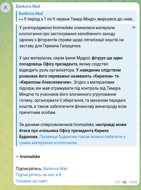 Скріншот Telegram-публікації: Галущенко Герман Валерійович — У розпорядженні hromadske опинилися матеріали клопотання про за…