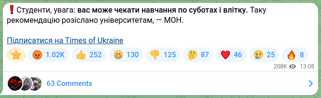 Скріншот Telegram-публікації: ❗️Студенти, увага: вас може чекати навчання по суботах і влітку. Таку рекоменд…